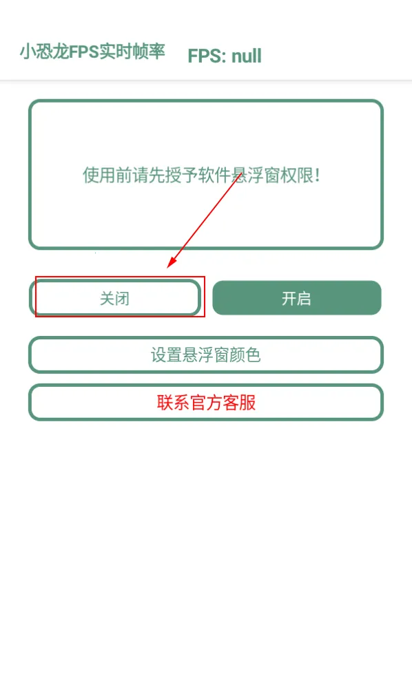 小恐龙FPS实时帧率2026下载安装 小恐龙FPS实时帧率2026下载安装