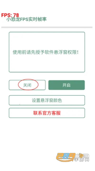 小恐龙FPS实时帧率2026下载安装 小恐龙FPS实时帧率2026下载安装