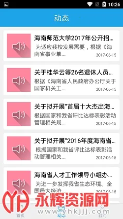 海南一卡通 海南一卡通