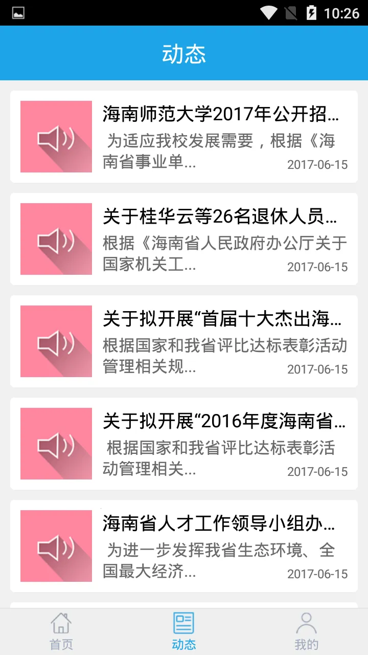 海南一卡通 海南一卡通