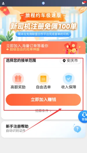 旅程专车司机端2026官方最新版本 旅程专车司机端2026官方最新版本