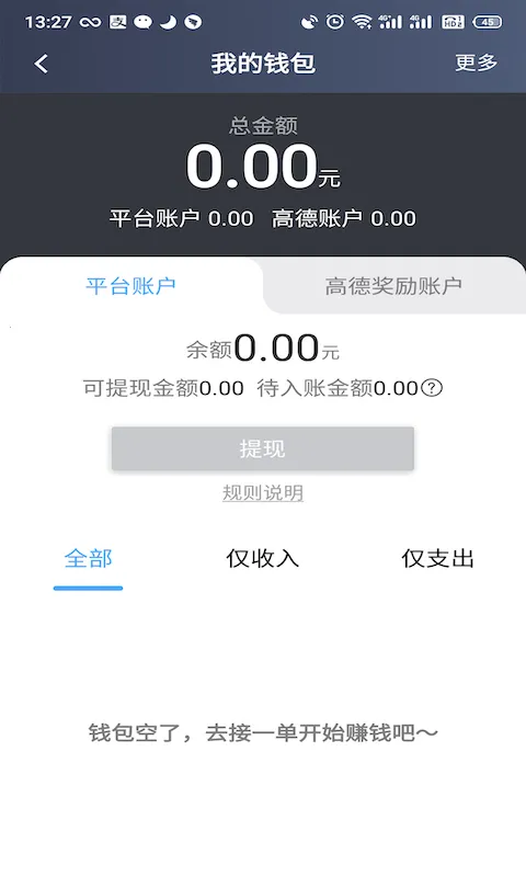 旅程出租司机最新手机版 旅程出租司机最新手机版