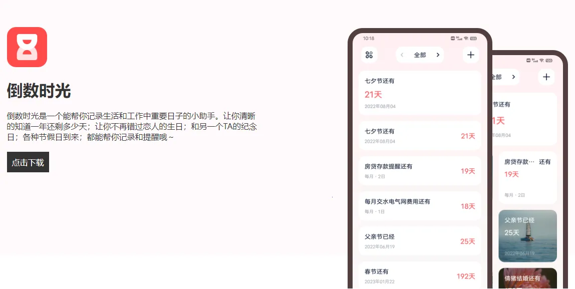 倒数时光 倒数时光