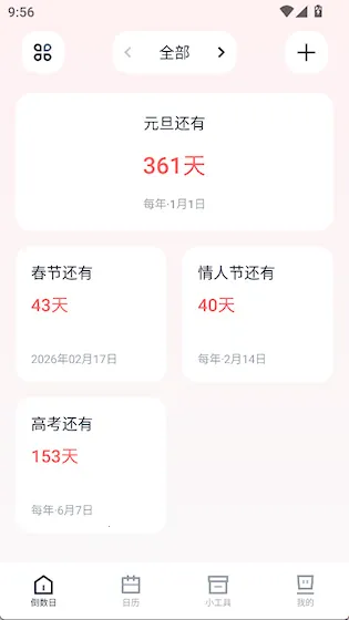 倒数时光 倒数时光