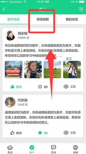 成长指南针家长端 成长指南针家长端