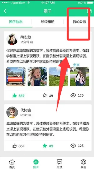 成长指南针家长端 成长指南针家长端