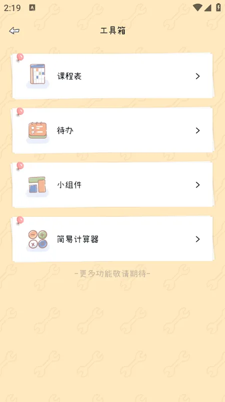 ���ʱ��v1.5.1 ��׿��