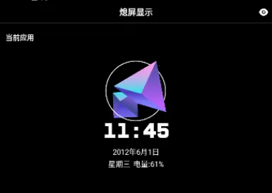 熄屏显示 熄屏显示