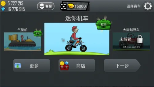 登山赛车下载 登山赛车下载