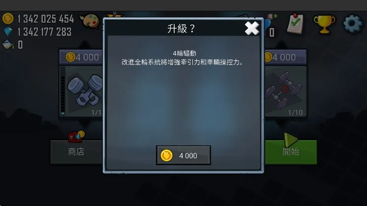 登山赛车2破解版 登山赛车2破解版