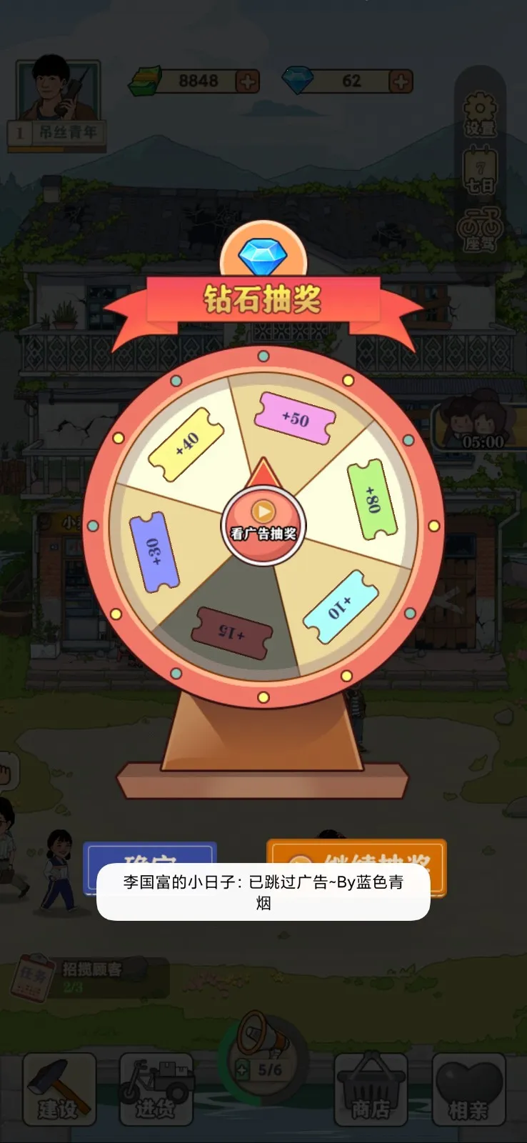 李国富的小日子破解版 李国富的小日子破解版