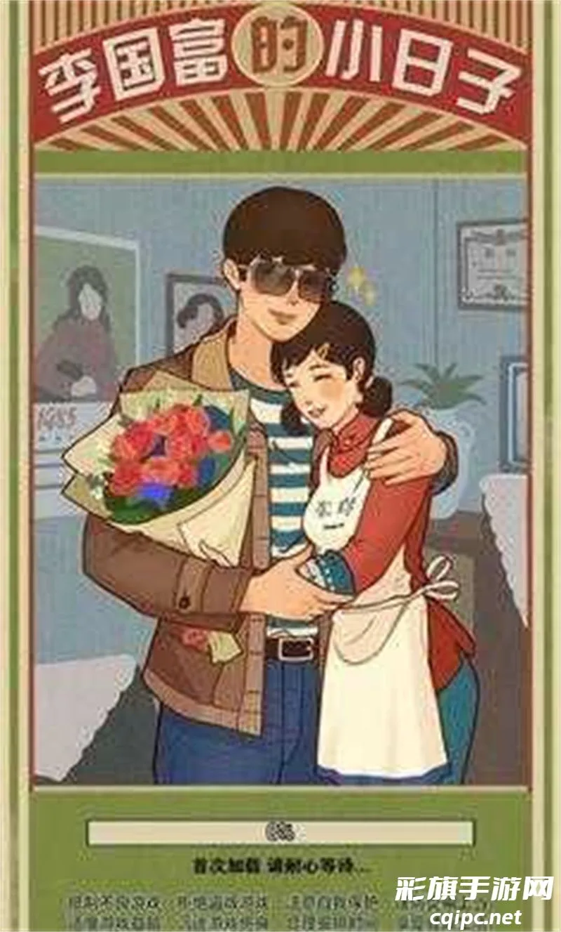 李国富的小日子破解版无限金币钻石 李国富的小日子破解版无限金币钻石