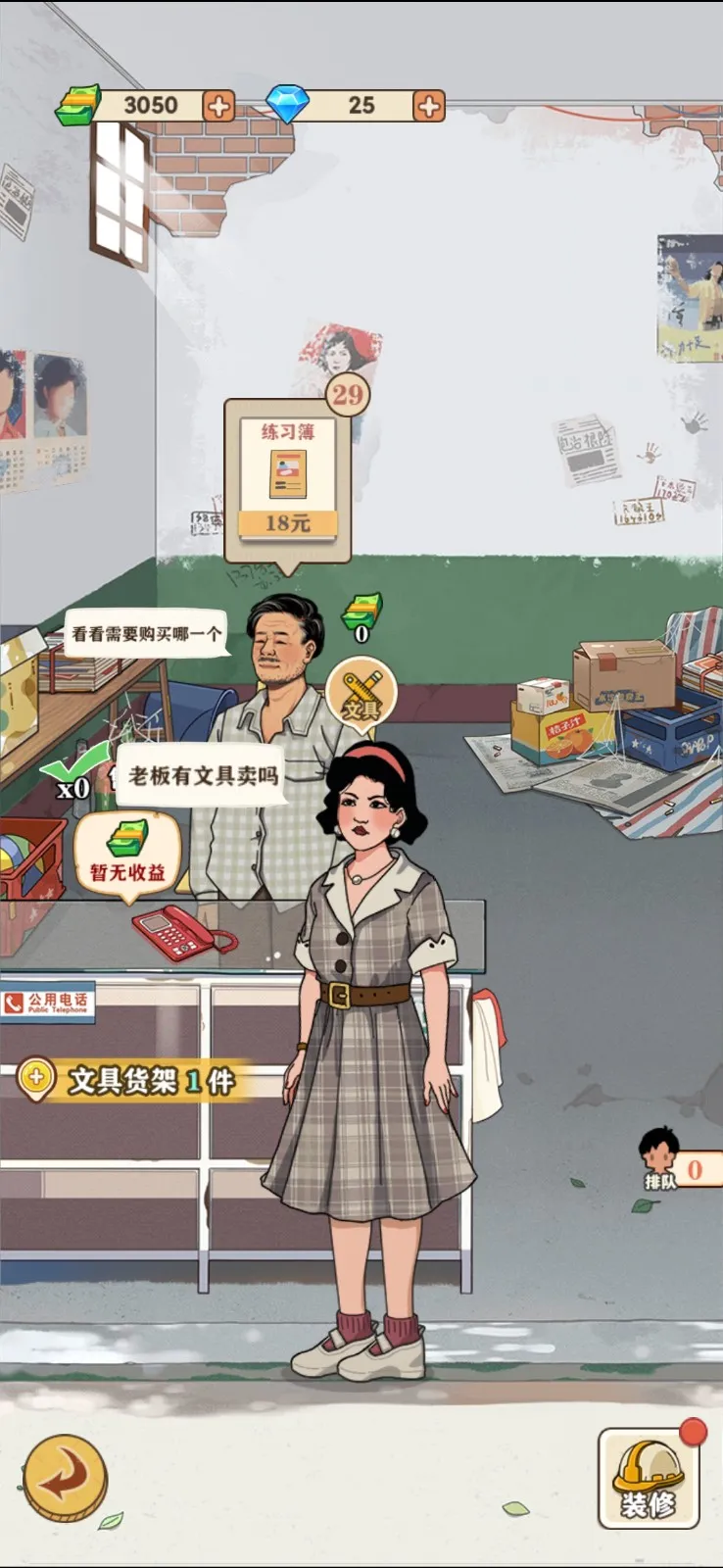 李国富的小日子无限金币版 李国富的小日子无限金币版