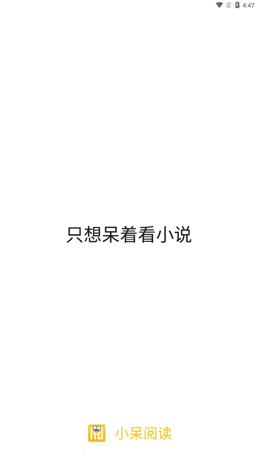 С���Ķ�app����v1.2.7 �ٷ�����