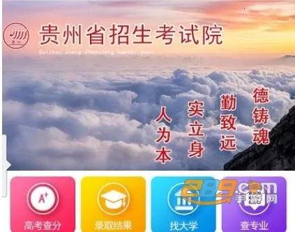 贵州招考app 贵州招考app