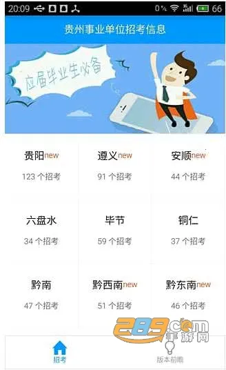 贵州招考app 贵州招考app
