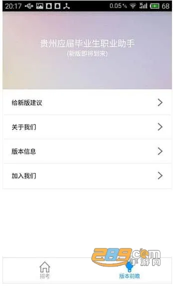 贵州招考app 贵州招考app