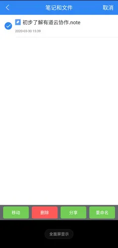 有道云协作手机版安装 有道云协作手机版安装