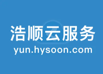 浩顺云服务app下载ios 浩顺云服务app下载ios