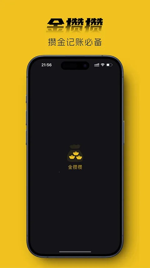 金攒攒官方下载 金攒攒官方下载