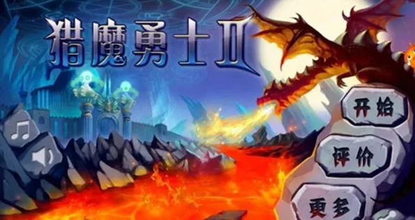 ��ħ��ʿ2�ڹ�������ʯv0.0.6 �ֻ���