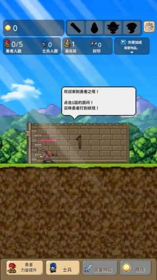 勇者之塔下载 勇者之塔下载