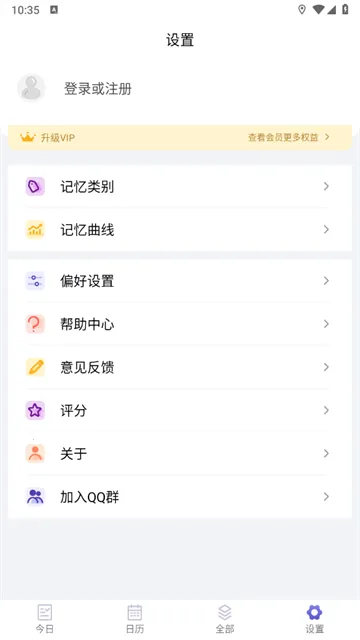 记忆助手破解版 记忆助手破解版