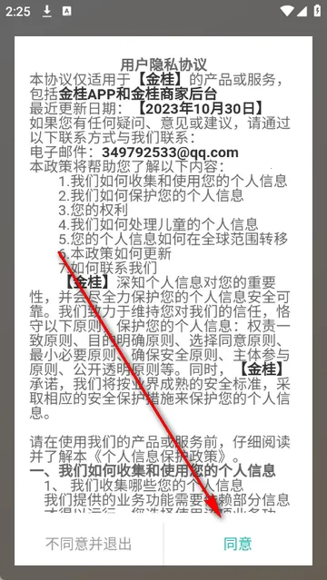 金桂购物商城软件 金桂购物商城软件