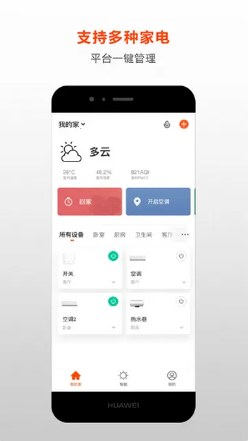 荟学智选家居最新手机版 荟学智选家居最新手机版