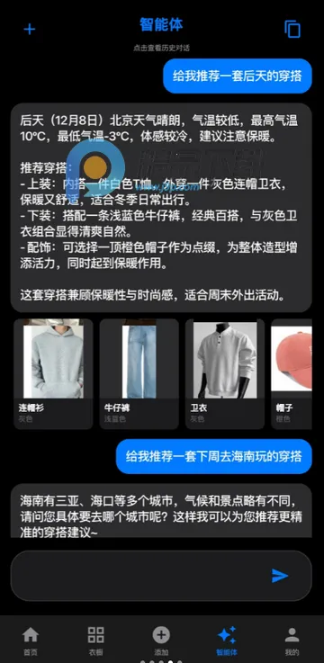 云裳AI衣橱安卓版手机版 云裳AI衣橱安卓版手机版