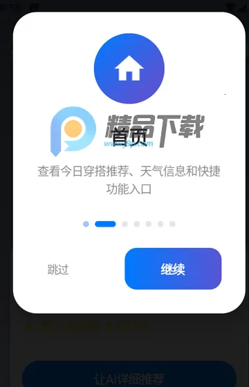 云裳AI衣橱安卓版手机版 云裳AI衣橱安卓版手机版