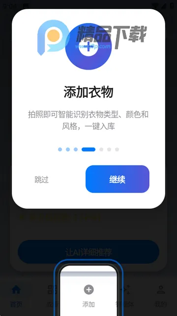 云裳AI衣橱 云裳AI衣橱