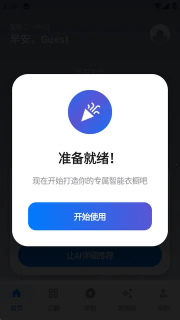 云裳AI衣橱 云裳AI衣橱