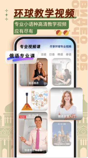 俄语学习自学安卓版手机版 俄语学习自学安卓版手机版