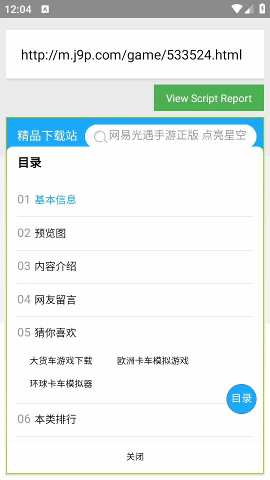 WebMonkey�������������v004.13.00-11API ��׿��