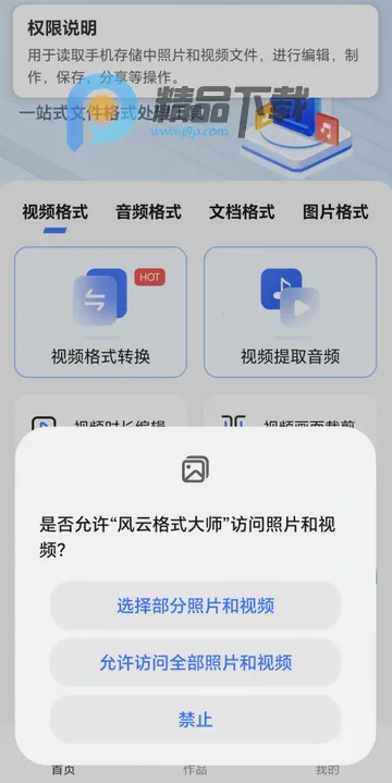 风云格式大师全解锁版 风云格式大师全解锁版