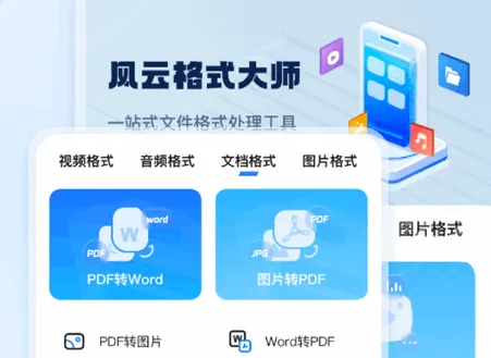 风云格式大师全解锁版 风云格式大师全解锁版