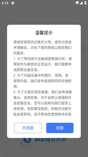 风云格式大师全解锁最新版 风云格式大师全解锁最新版