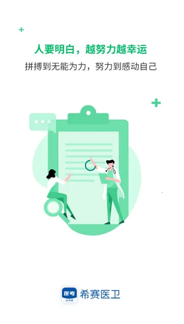 ϣ��ҽ�����ˢ��2026���°汾v1.3.0 �ٷ�����