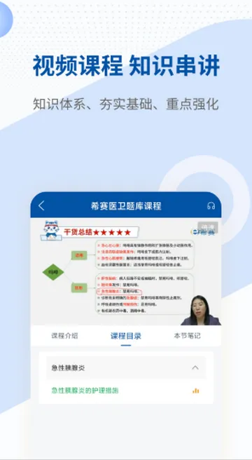 希赛医卫题库刷题2026最新版本 希赛医卫题库刷题2026最新版本