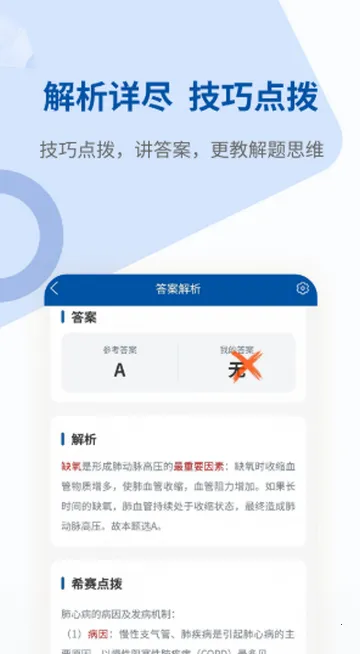 希赛医卫题库刷题2026最新版本 希赛医卫题库刷题2026最新版本