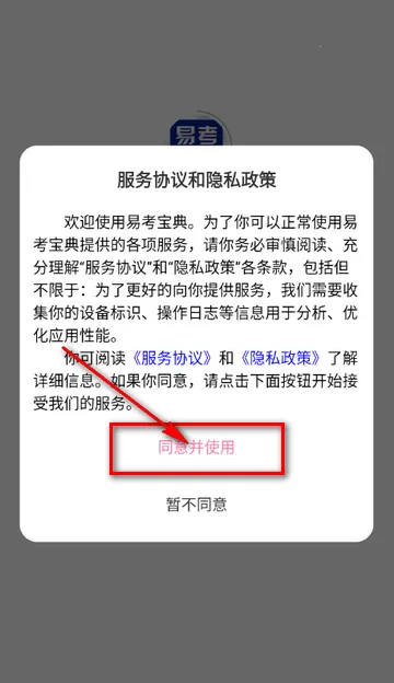易考宝典刷题软件 易考宝典刷题软件