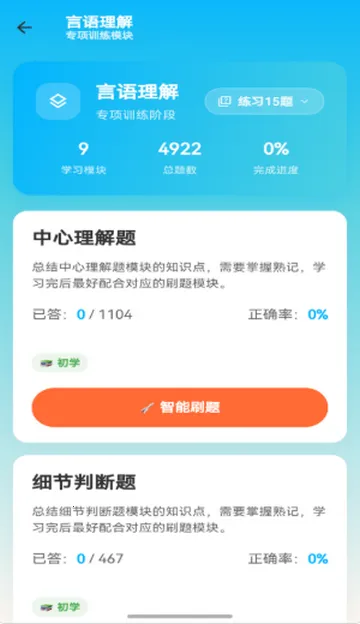 考考鸭考公刷题2026官方正版 考考鸭考公刷题2026官方正版