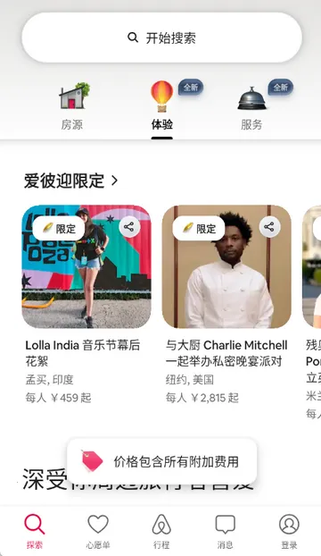 Airbnb����ӭ�ⷿv25.51.china �ֻ���