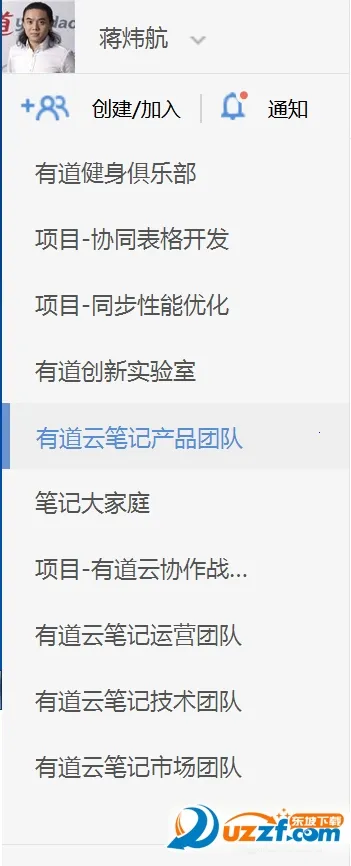 有道云协作app官方下载 有道云协作app官方下载