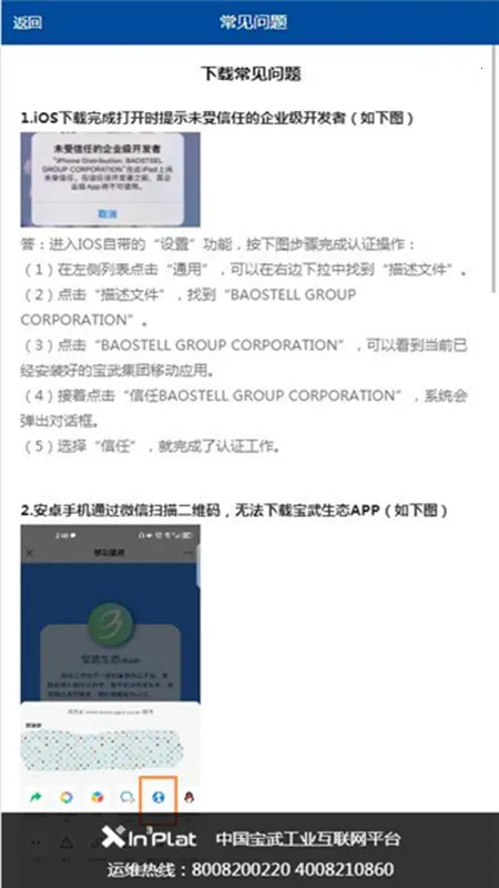 宝武生态2026最新版本 宝武生态2026最新版本