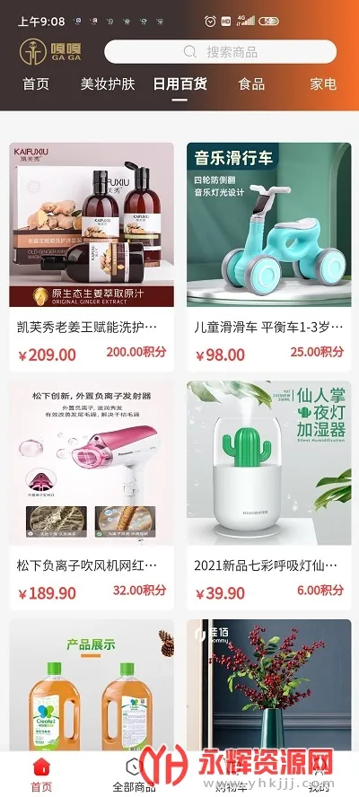 嘎嘎易购 嘎嘎易购