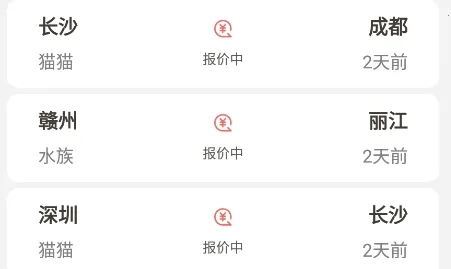 宠物托运pet最新手机版 宠物托运pet最新手机版