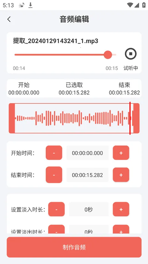 录音剪辑大师安卓版手机版 录音剪辑大师安卓版手机版