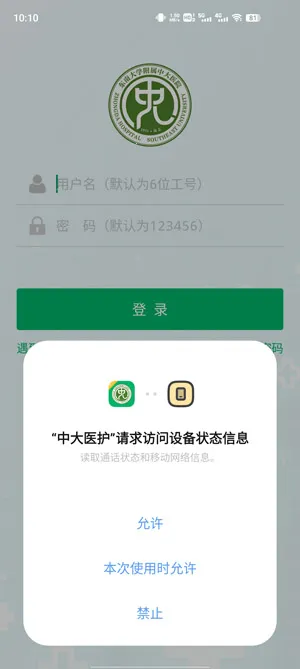 中大医护最新手机版 中大医护最新手机版